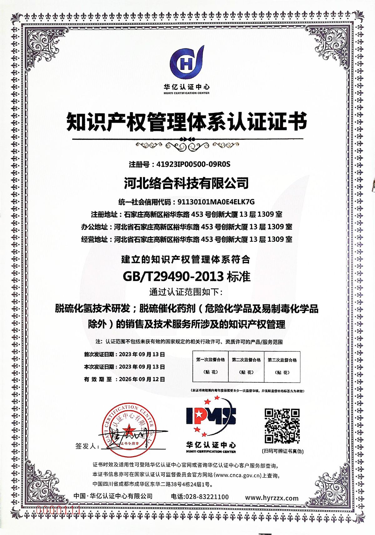 知识产权治理系统认证证书-1.jpg
