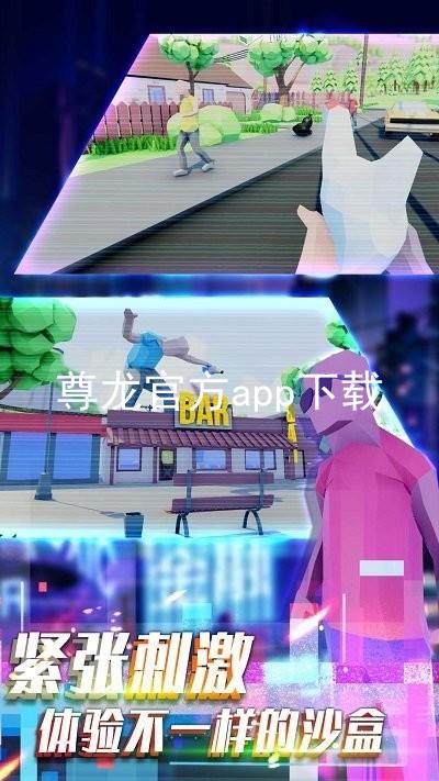 尊龙官方app下载