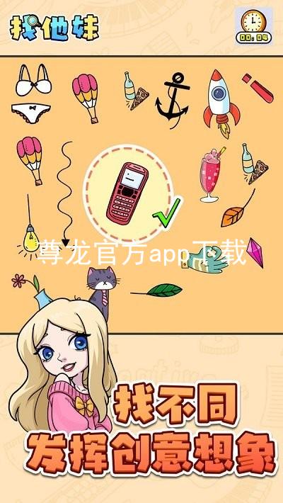 尊龙官方app下载
