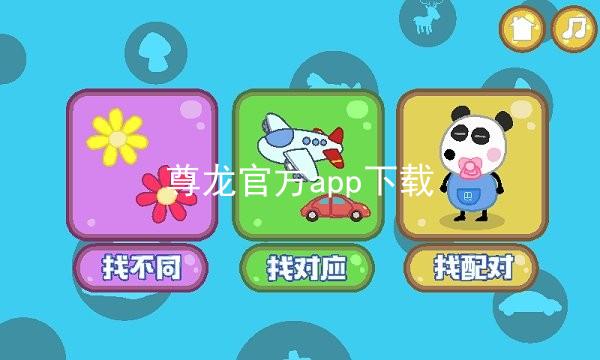 尊龙官方app下载